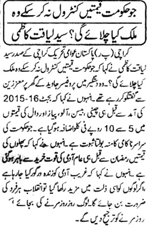 تحریک منہاج القرآن Minhaj-ul-Quran  Print Media Coverage پرنٹ میڈیا کوریج Daily-Mehshar